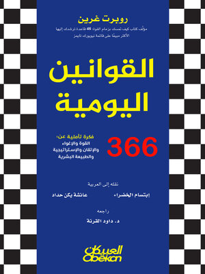 cover image of القوانين اليومية 360 فكرة تأملية عن